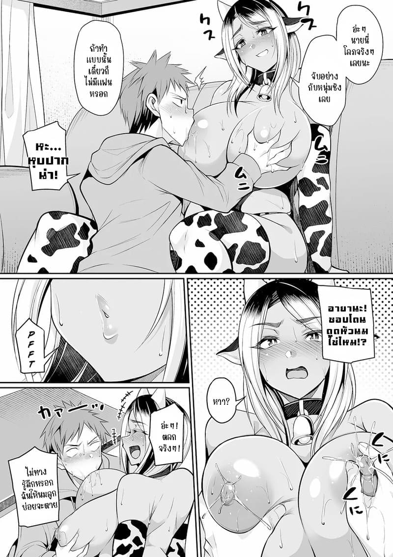 อ่านโดจิน ช่วยเพื่อนเลี้ยงลูกแลกดูดนม หน้า 8 แปลไทย
