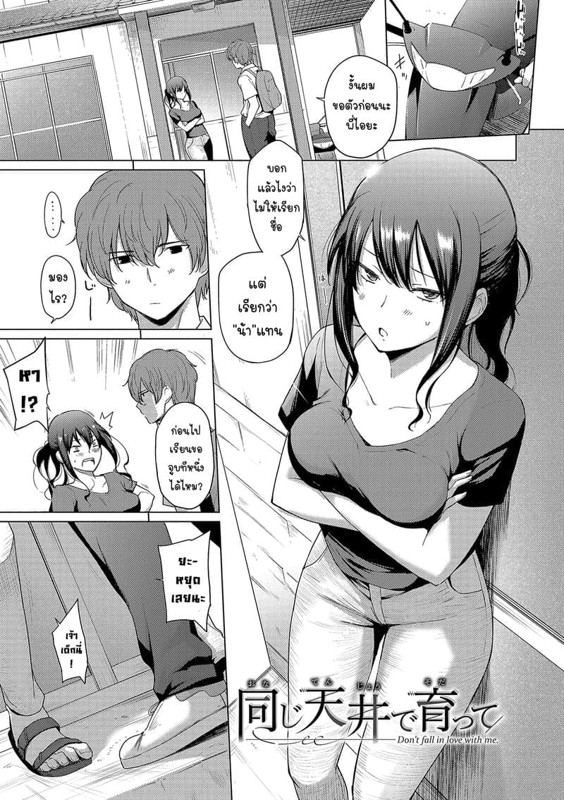 หยุดไม่อยู่แล้ว... รักเกินเส้นน้าสาวคนโปรด 1 0