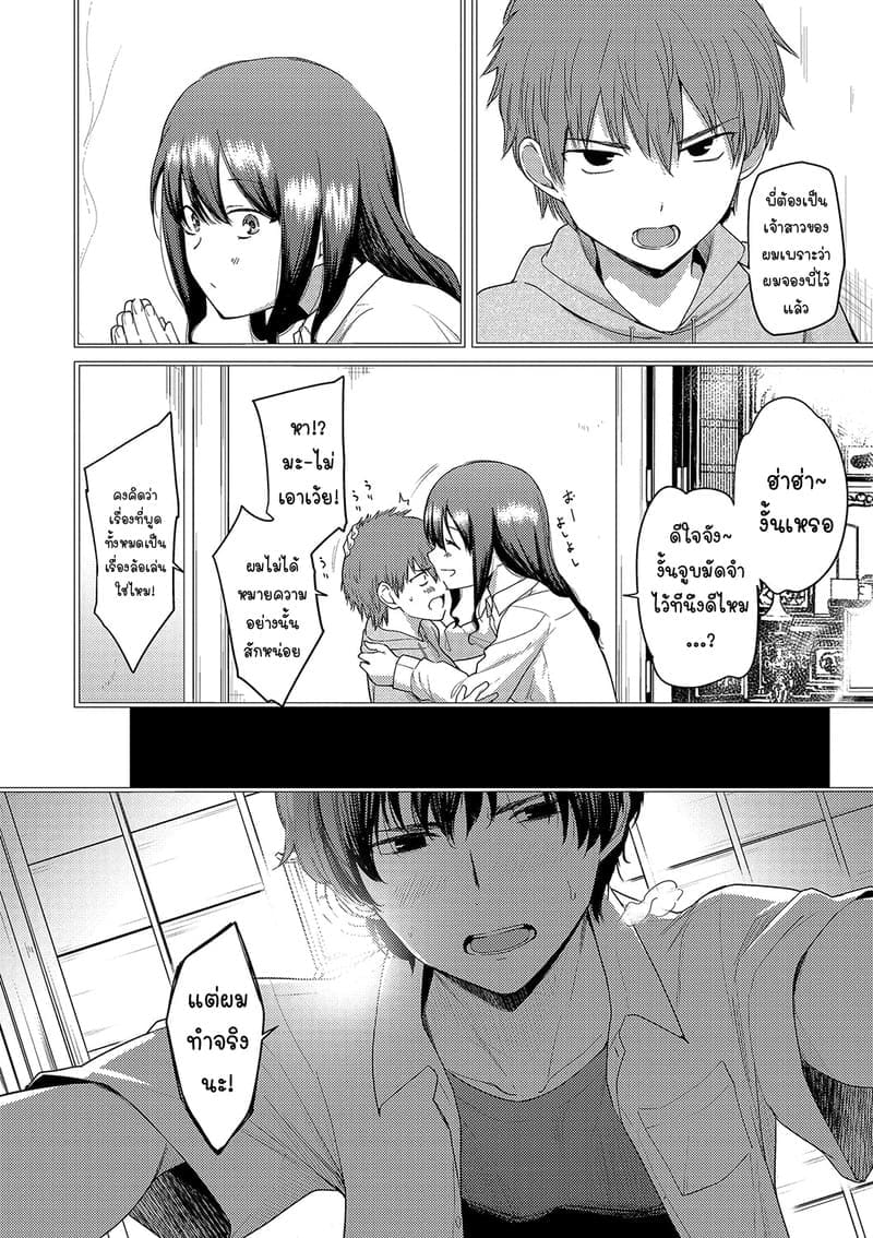 หยุดไม่อยู่แล้ว... รักเกินเส้นน้าสาวคนโปรด 1 3