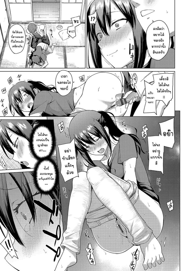 หยุดไม่อยู่แล้ว... รักเกินเส้นน้าสาวคนโปรด 1 8