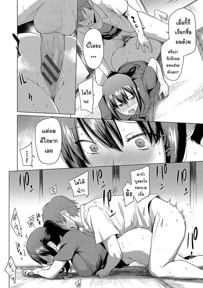 หยุดไม่อยู่แล้ว... รักเกินเส้นน้าสาวคนโปรด 1 11