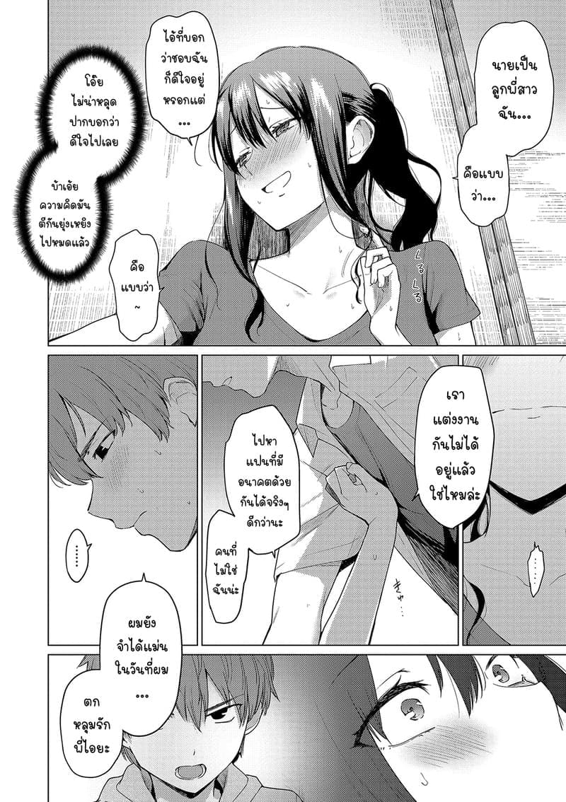 หยุดไม่อยู่แล้ว... รักเกินเส้นน้าสาวคนโปรด 1 13