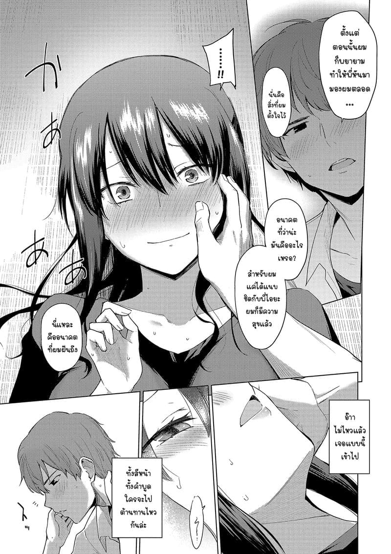 หยุดไม่อยู่แล้ว... รักเกินเส้นน้าสาวคนโปรด 1 14