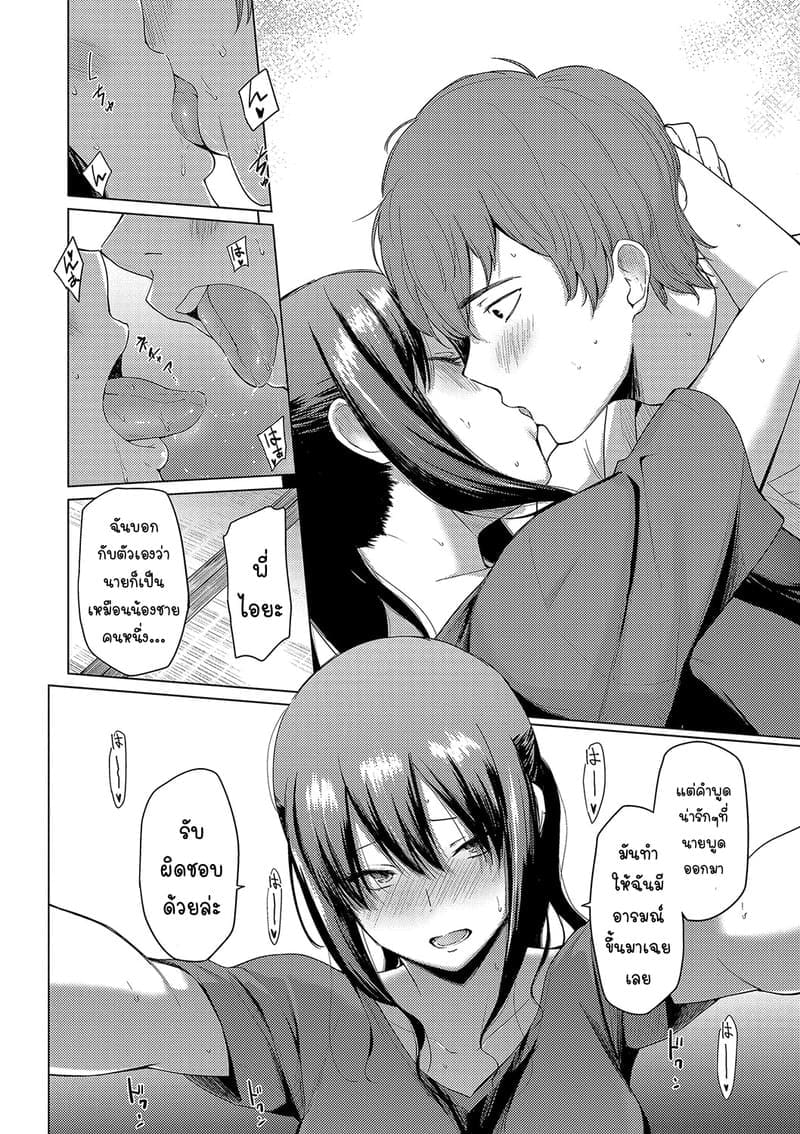 หยุดไม่อยู่แล้ว... รักเกินเส้นน้าสาวคนโปรด 1 15