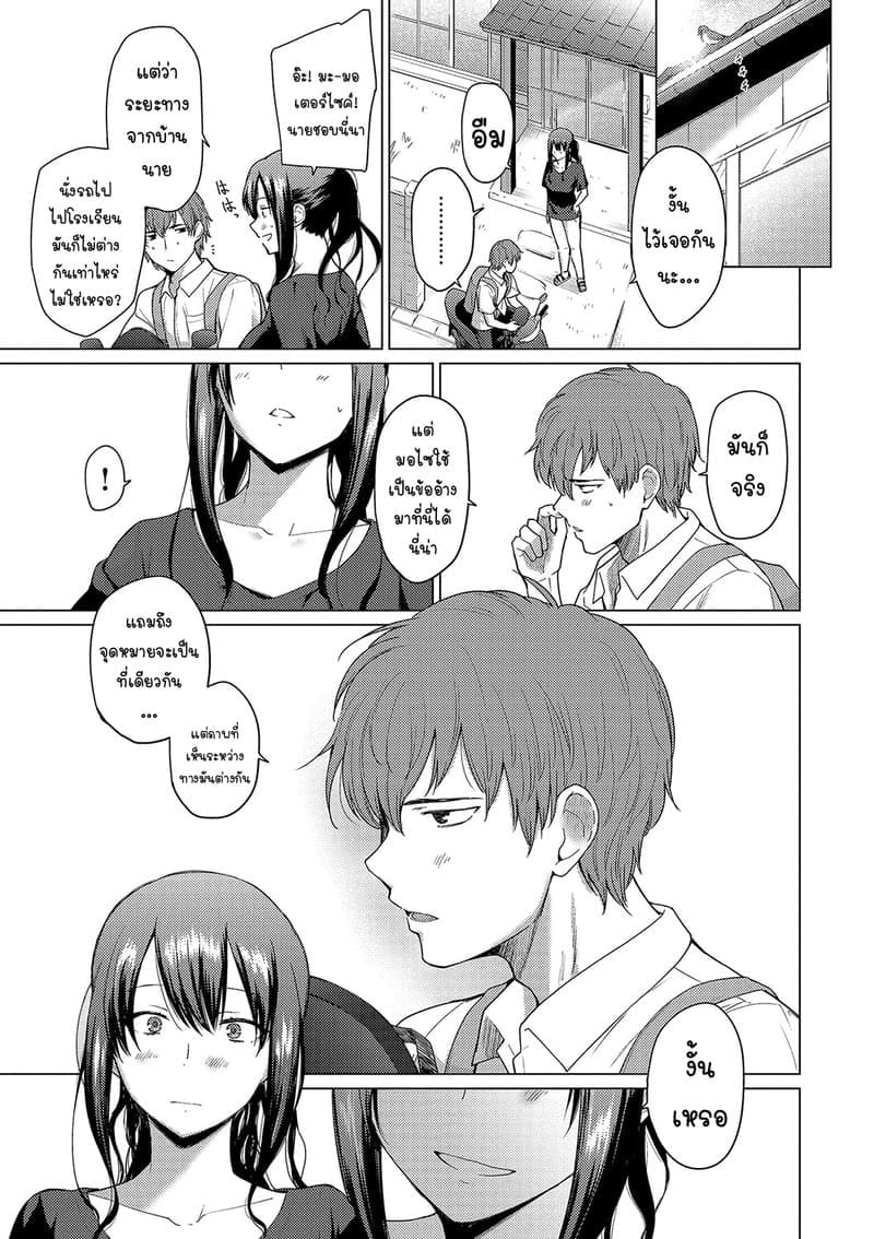 หยุดไม่อยู่แล้ว... รักเกินเส้นน้าสาวคนโปรด 1 24