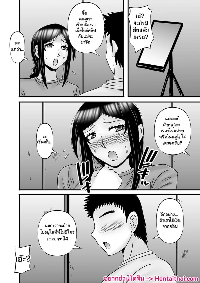 อ่านโดจิน รักเติมใจ คุณแม่เลี้ยงเดี่ยว 4 หน้า 1 แปลไทย