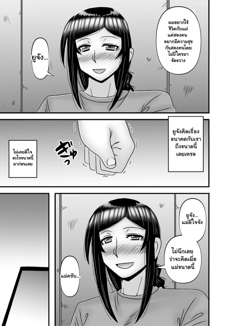 อ่านโดจิน รักเติมใจ คุณแม่เลี้ยงเดี่ยว 4 หน้า 2 แปลไทย