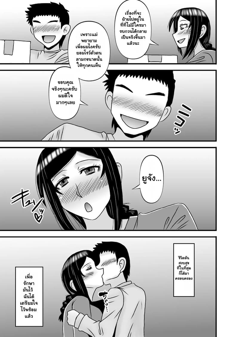 อ่านโดจิน รักเติมใจ คุณแม่เลี้ยงเดี่ยว 4 หน้า 12 แปลไทย