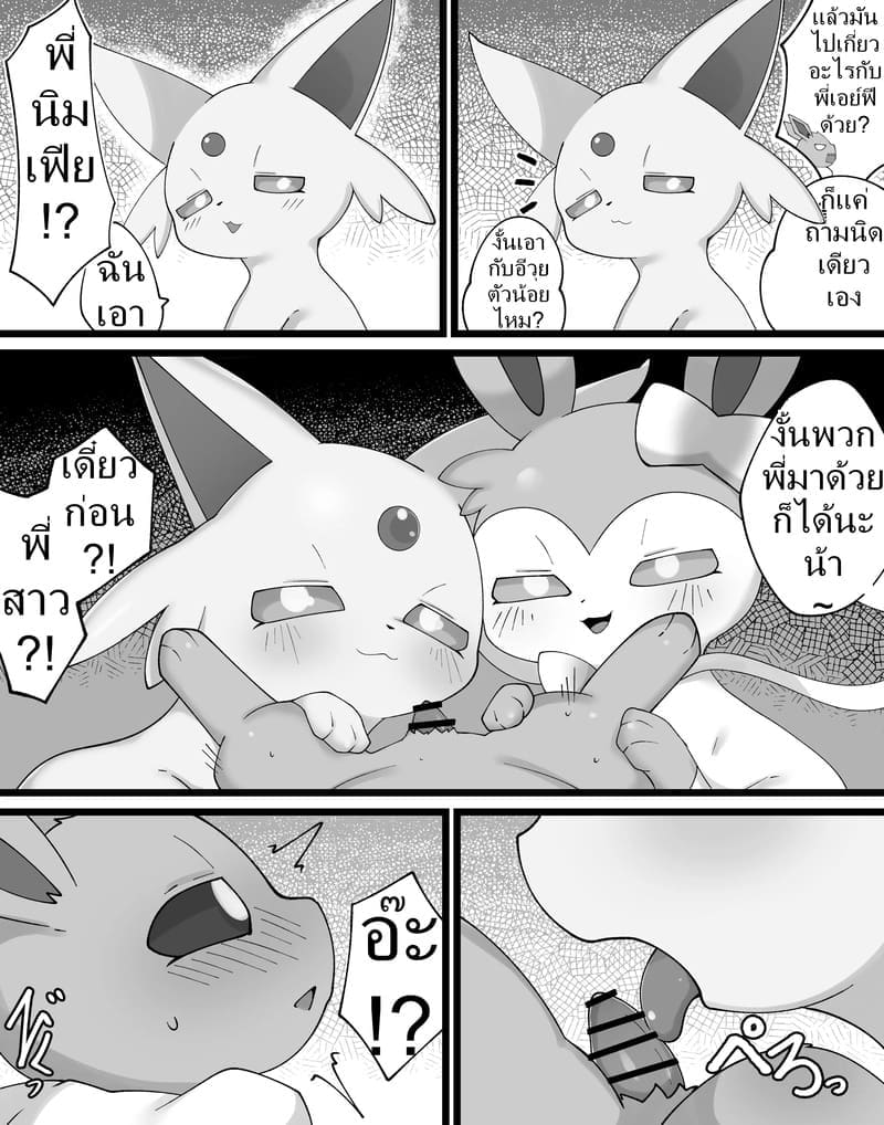 อ่านโดจิน ค่ำคืนของอีวุย 2 หน้า 2 แปลไทย