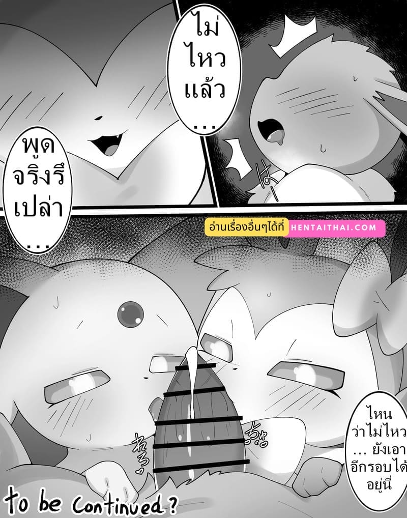 อ่านโดจิน ค่ำคืนของอีวุย 2 หน้า 10 แปลไทย