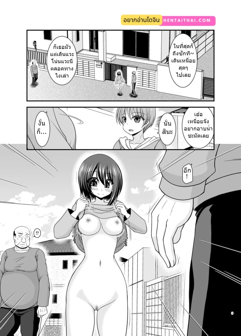 สาวน้อยชอบโชว์ บทแย่งแฟน 4 3