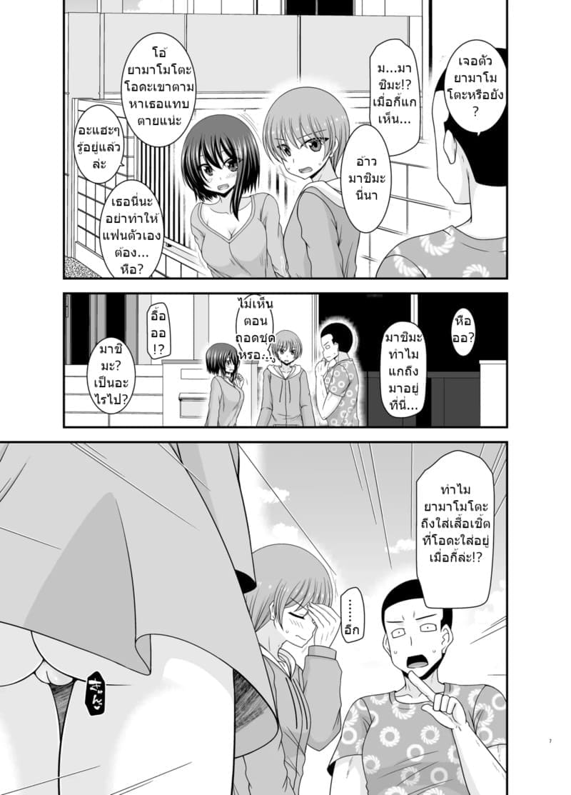 สาวน้อยชอบโชว์ บทแย่งแฟน 4 5