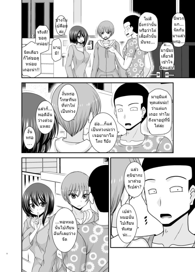 สาวน้อยชอบโชว์ บทแย่งแฟน 4 6