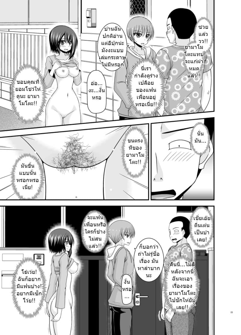 สาวน้อยชอบโชว์ บทแย่งแฟน 4 21