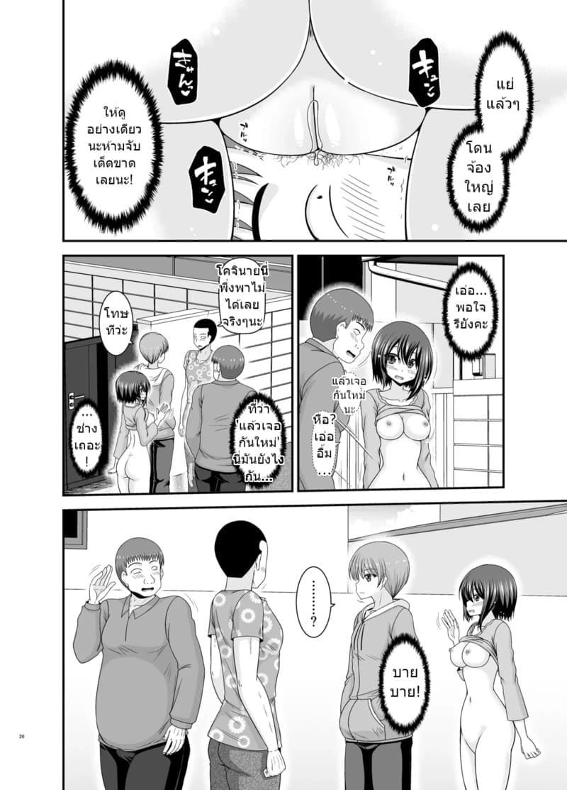 สาวน้อยชอบโชว์ บทแย่งแฟน 4 24