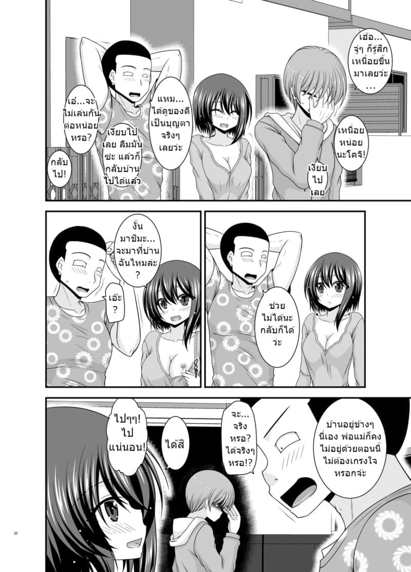 สาวน้อยชอบโชว์ บทแย่งแฟน 4 30