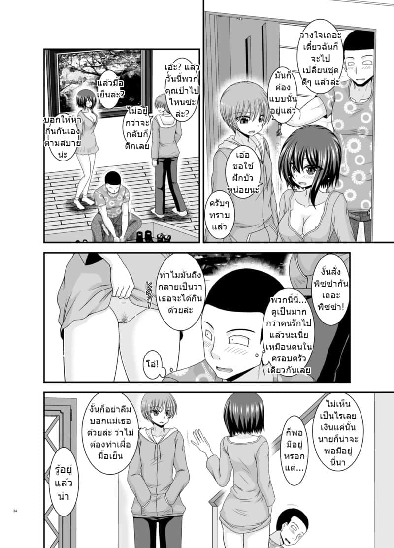 สาวน้อยชอบโชว์ บทแย่งแฟน 4 32