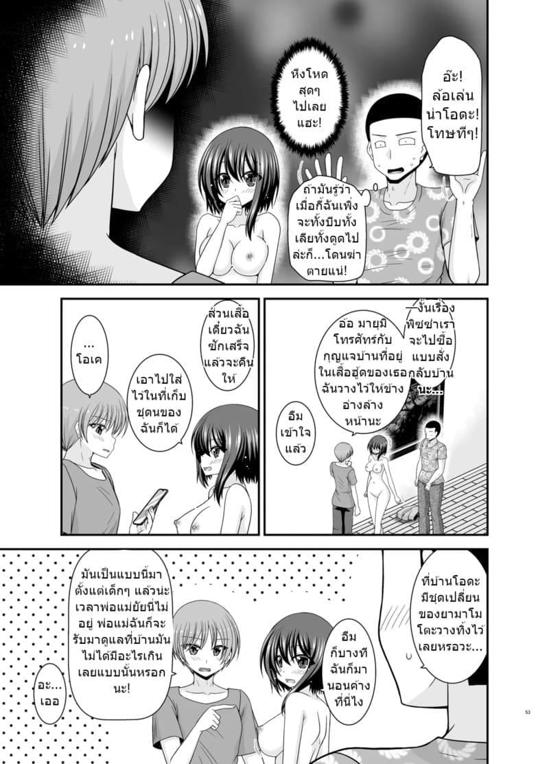 สาวน้อยชอบโชว์ บทแย่งแฟน 4 51