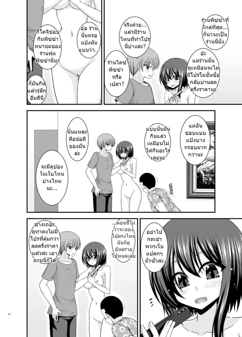 สาวน้อยชอบโชว์ บทแย่งแฟน 4 52