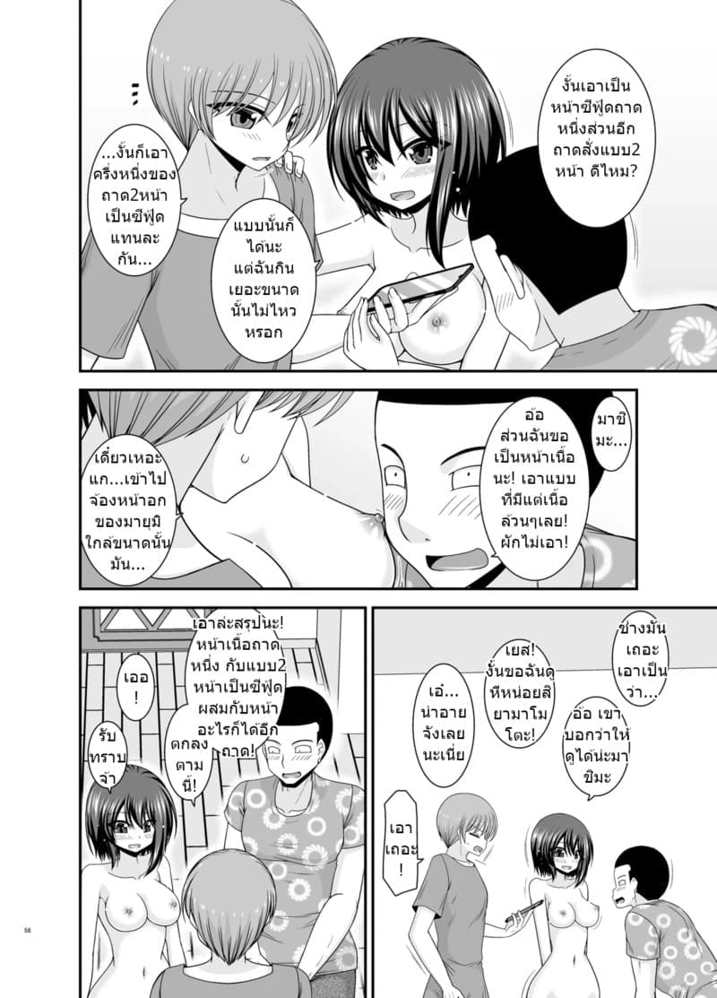 สาวน้อยชอบโชว์ บทแย่งแฟน 4 56