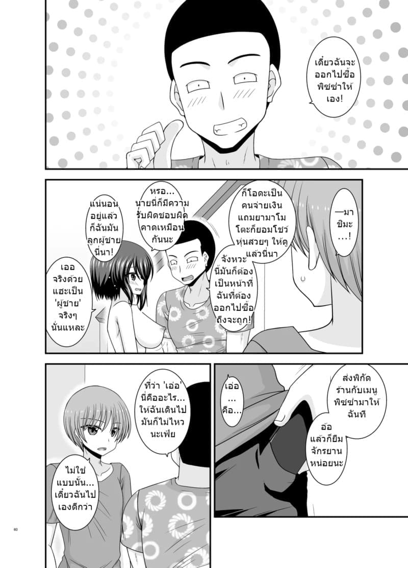 สาวน้อยชอบโชว์ บทแย่งแฟน 4 58