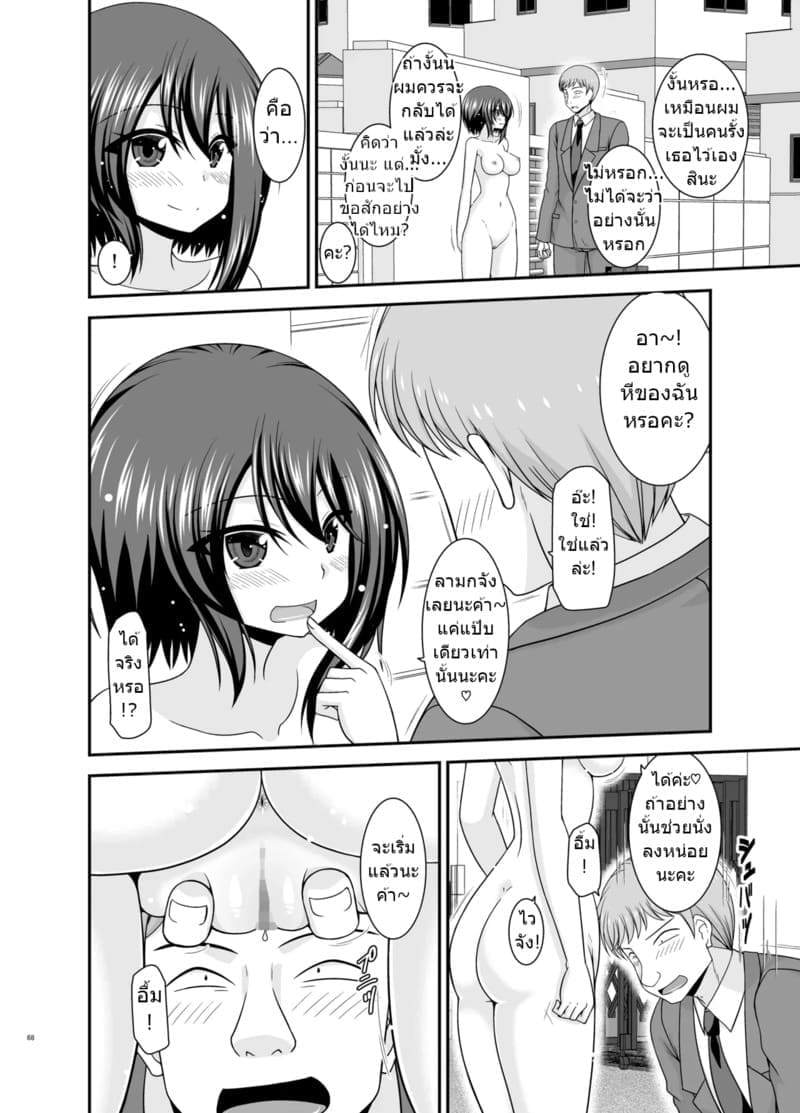 สาวน้อยชอบโชว์ บทแย่งแฟน 4 66