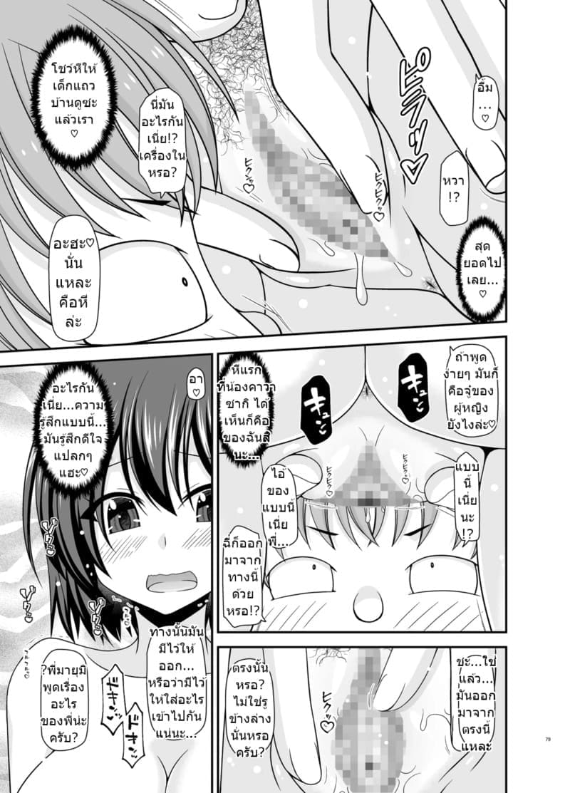 สาวน้อยชอบโชว์ บทแย่งแฟน 4 77