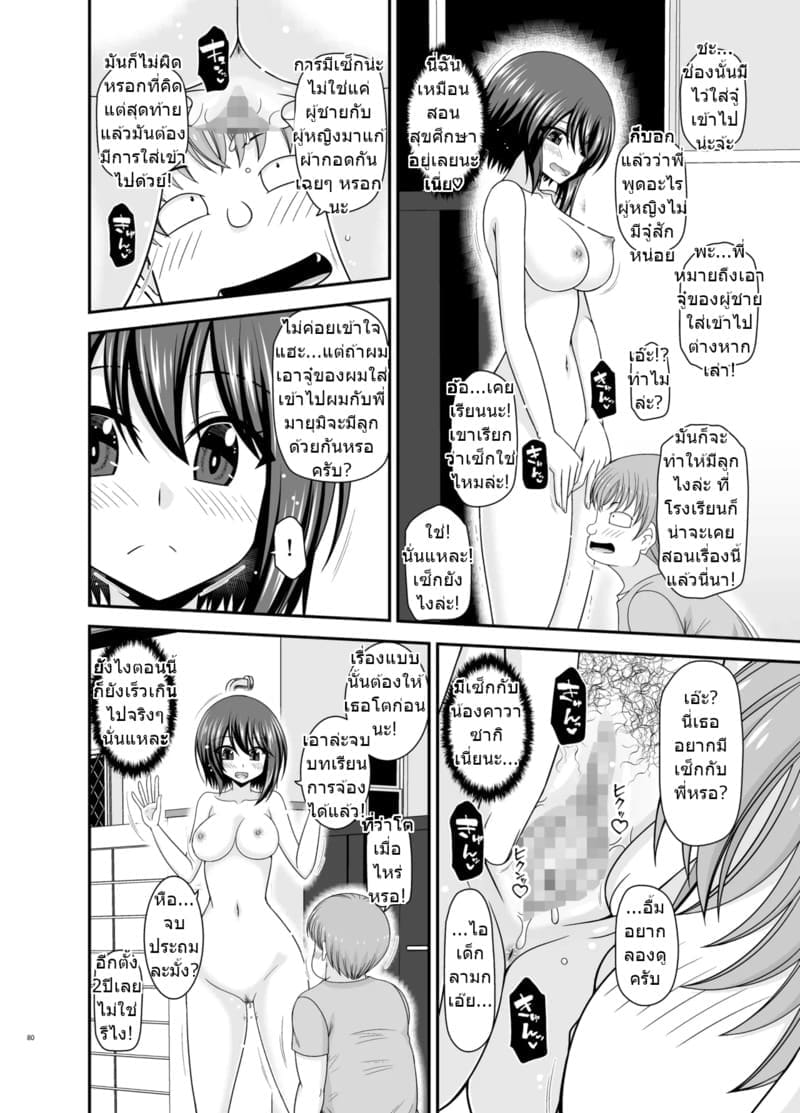 สาวน้อยชอบโชว์ บทแย่งแฟน 4 78