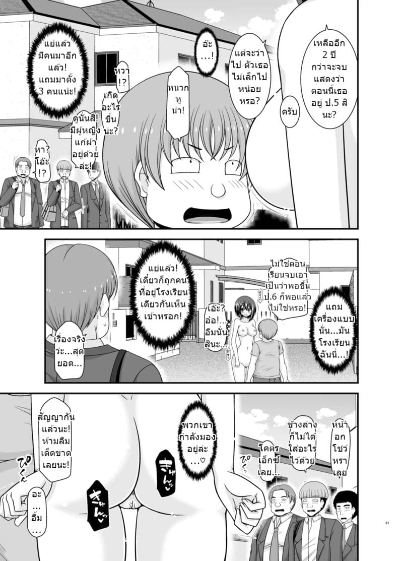 สาวน้อยชอบโชว์ บทแย่งแฟน 4 79