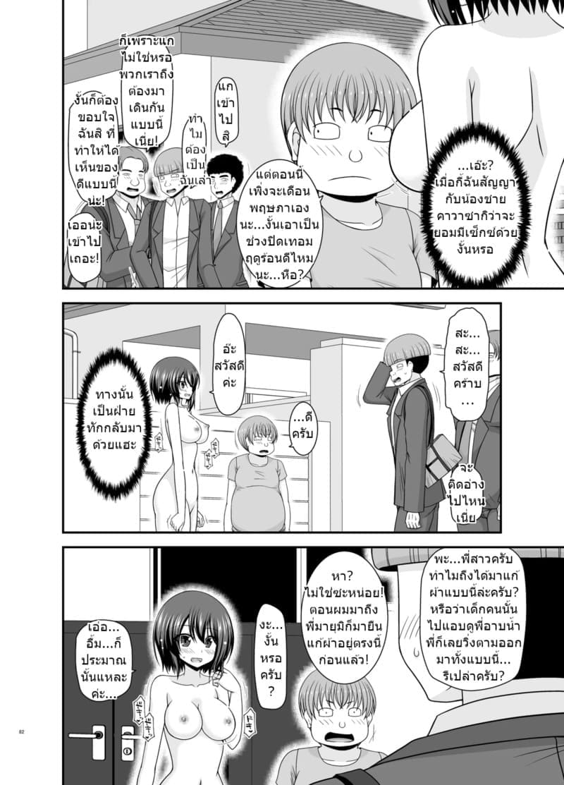 สาวน้อยชอบโชว์ บทแย่งแฟน 4 80