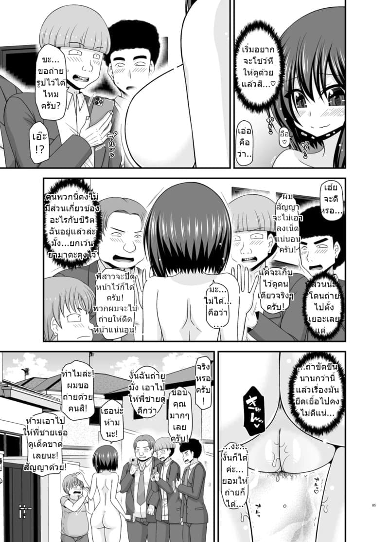 สาวน้อยชอบโชว์ บทแย่งแฟน 4 83