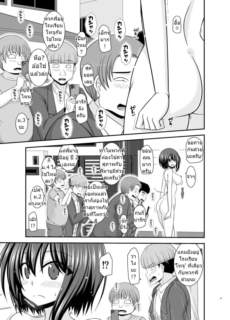 สาวน้อยชอบโชว์ บทแย่งแฟน 4 89