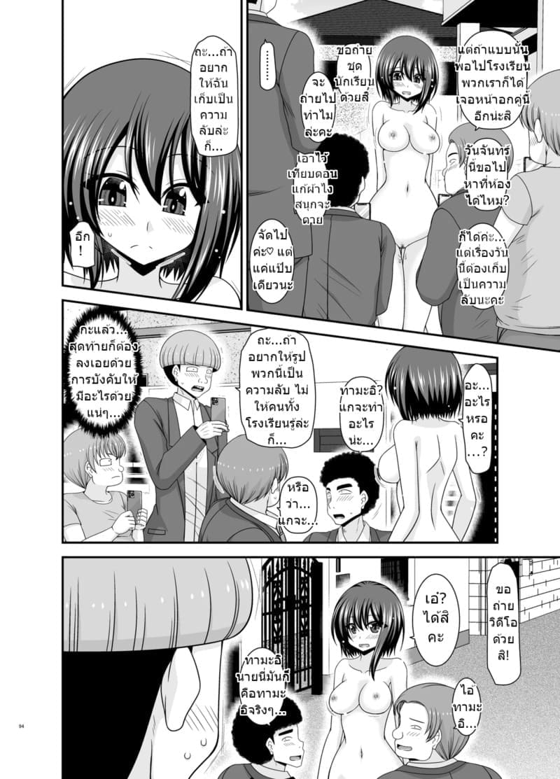 สาวน้อยชอบโชว์ บทแย่งแฟน 4 92