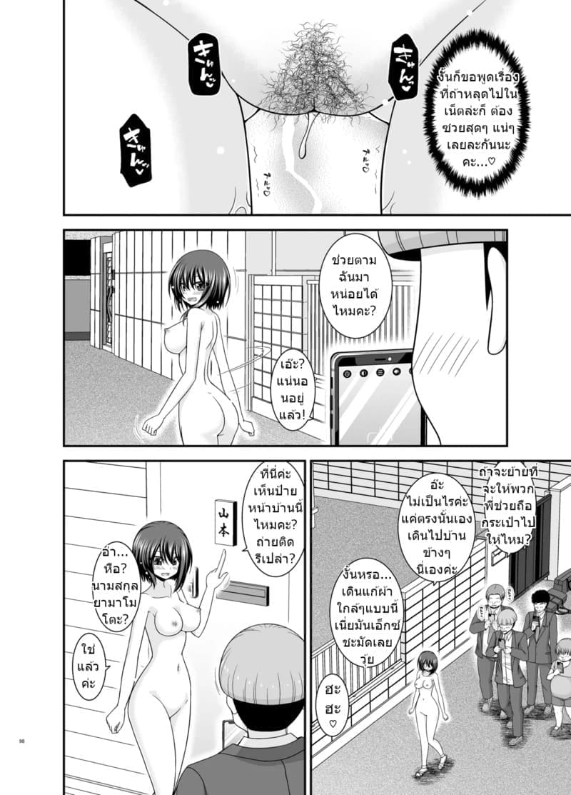 สาวน้อยชอบโชว์ บทแย่งแฟน 4 96