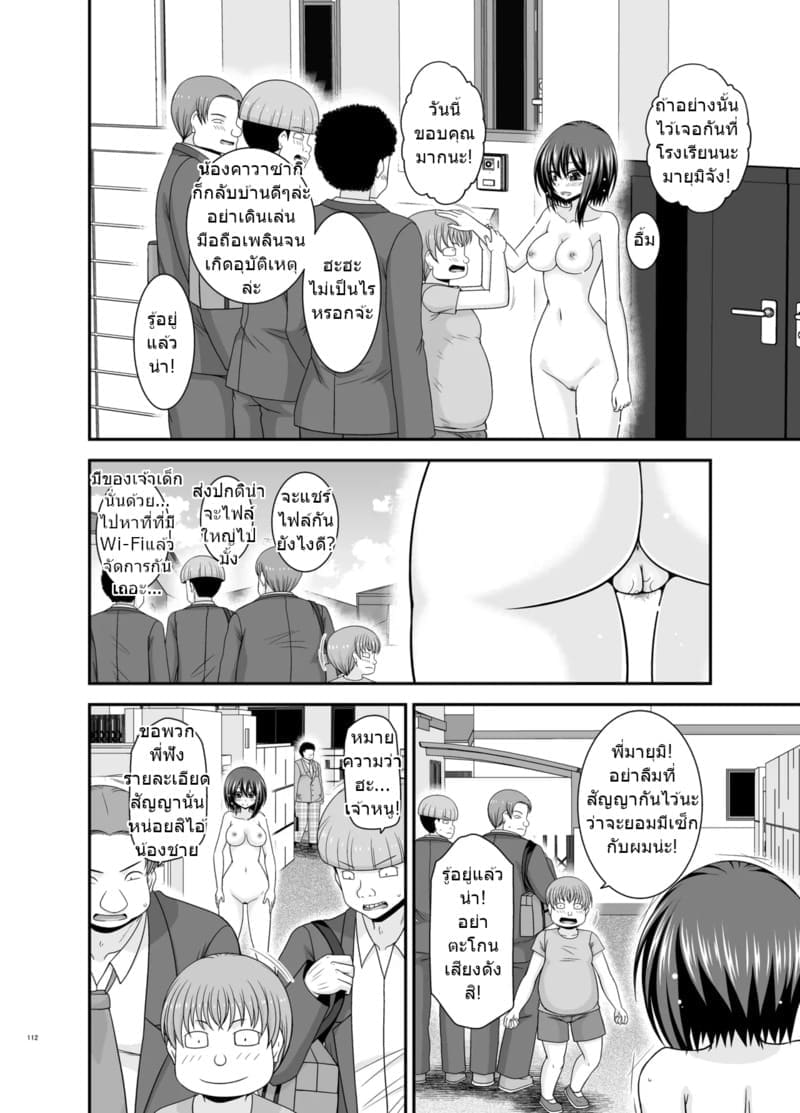 สาวน้อยชอบโชว์ บทแย่งแฟน 4 109