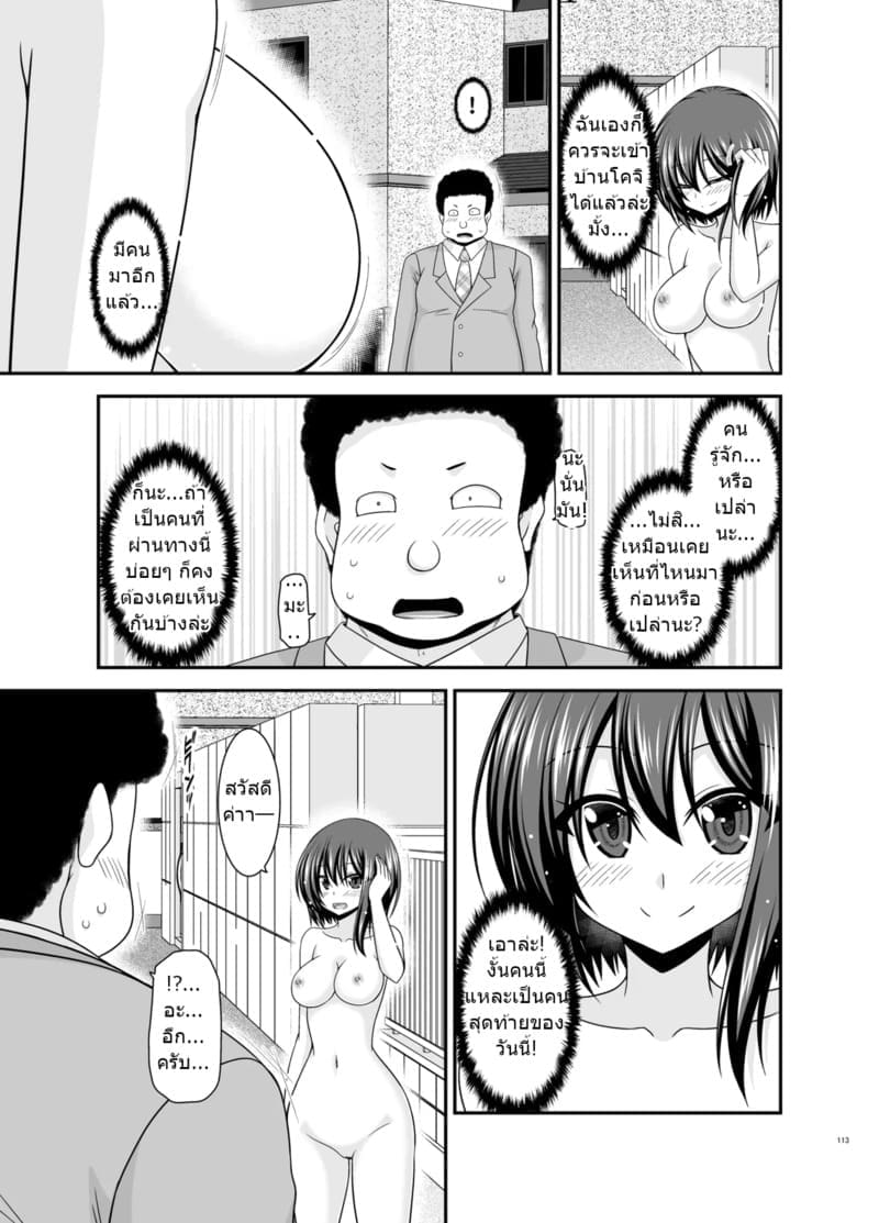 สาวน้อยชอบโชว์ บทแย่งแฟน 4 110