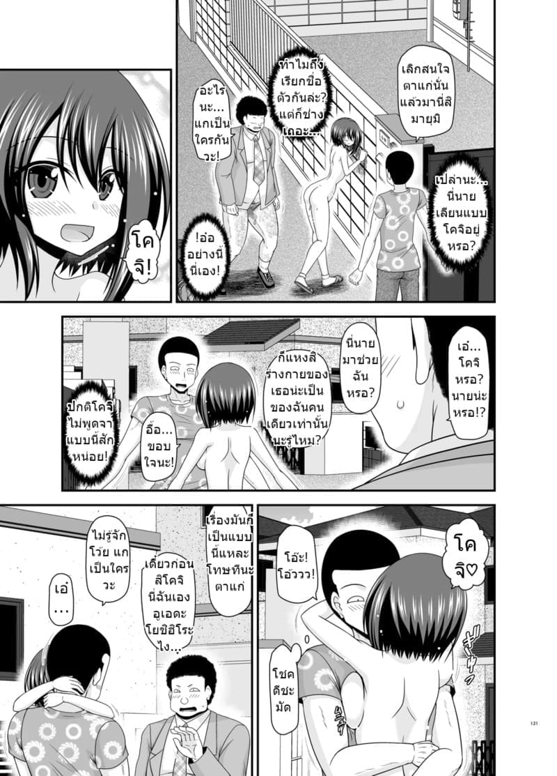 สาวน้อยชอบโชว์ บทแย่งแฟน 4 128