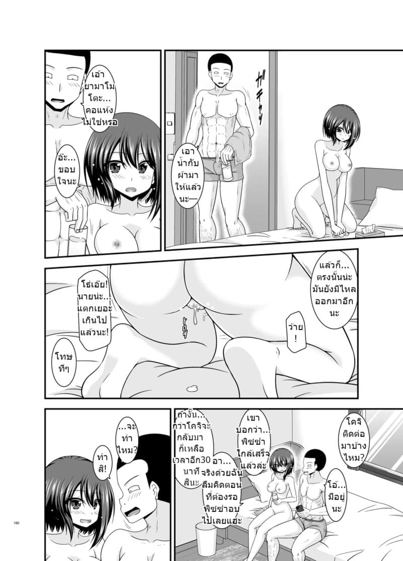 สาวน้อยชอบโชว์ บทแย่งแฟน 4 157