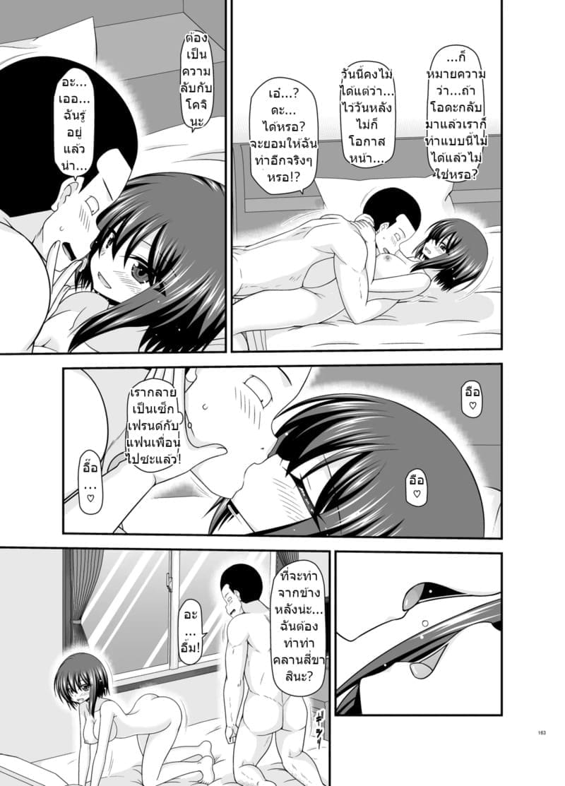 สาวน้อยชอบโชว์ บทแย่งแฟน 4 160