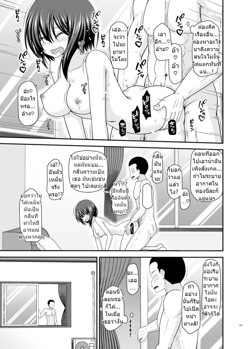 สาวน้อยชอบโชว์ บทแย่งแฟน 4 164