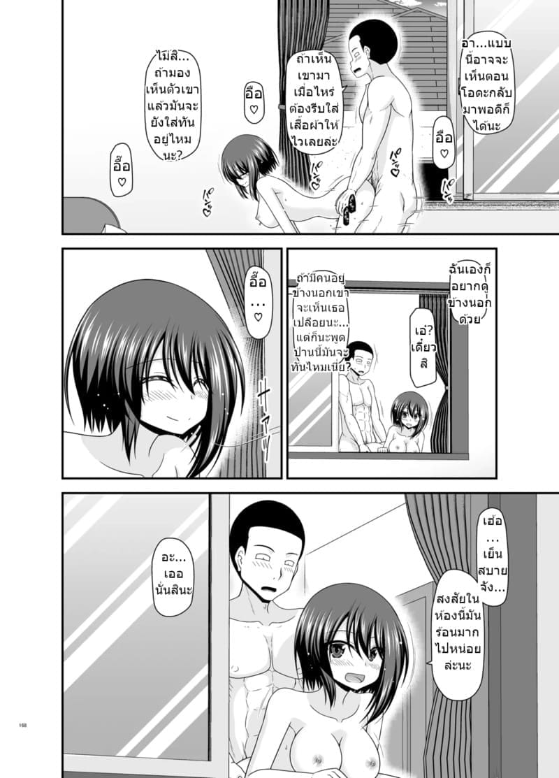 สาวน้อยชอบโชว์ บทแย่งแฟน 4 165