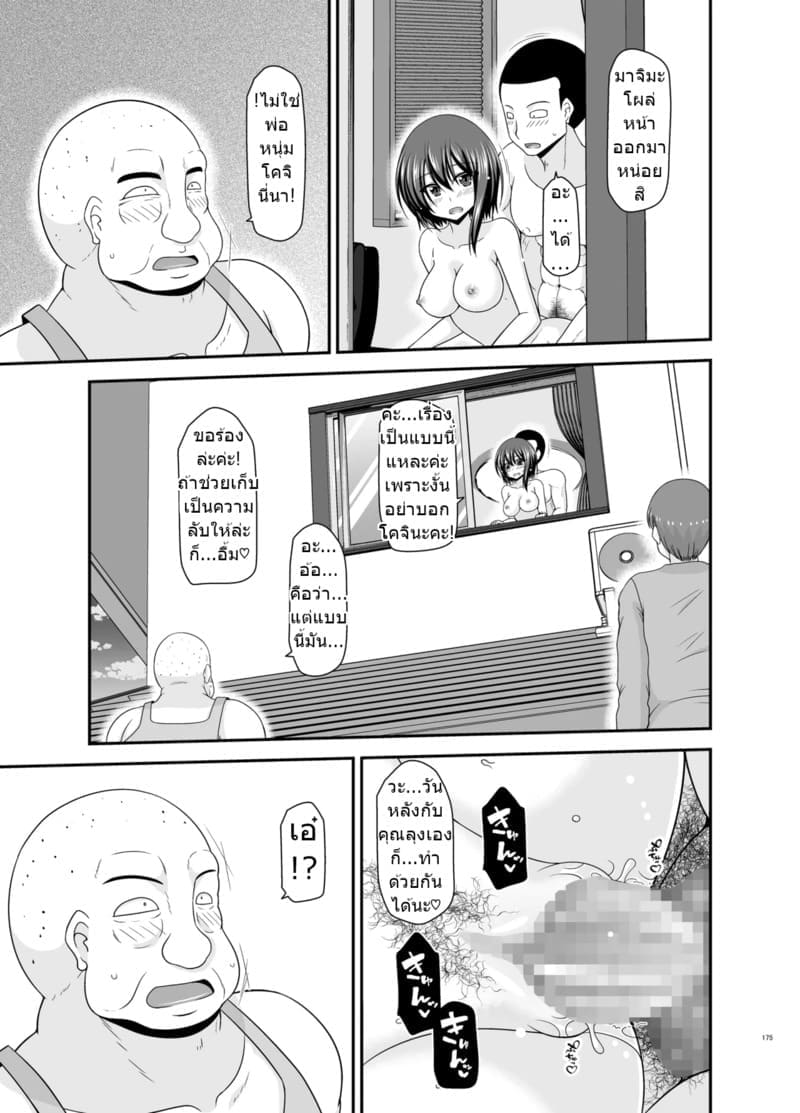 สาวน้อยชอบโชว์ บทแย่งแฟน 4 172