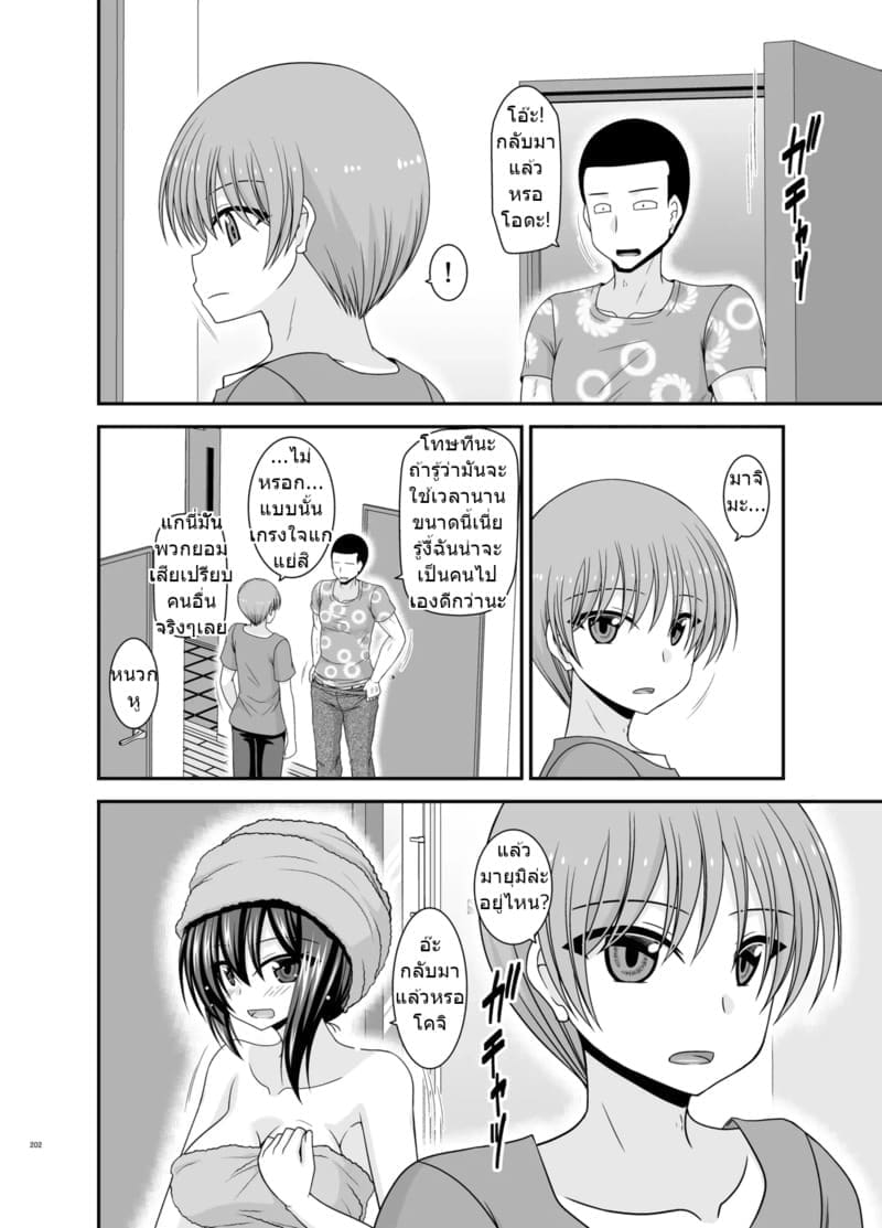 สาวน้อยชอบโชว์ บทแย่งแฟน 4 199