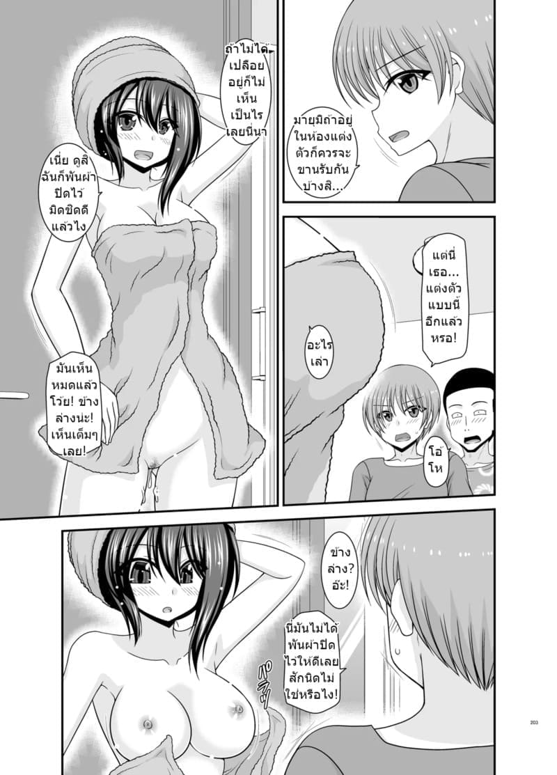 สาวน้อยชอบโชว์ บทแย่งแฟน 4 200