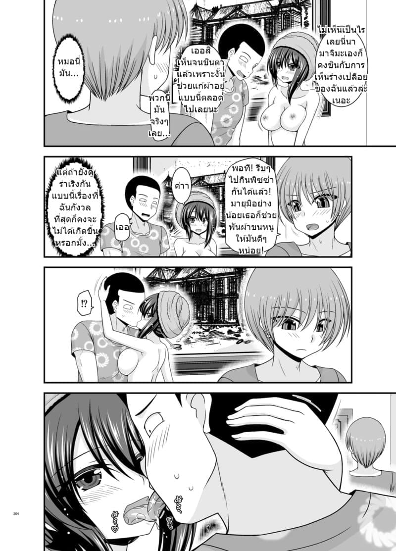 สาวน้อยชอบโชว์ บทแย่งแฟน 4 201