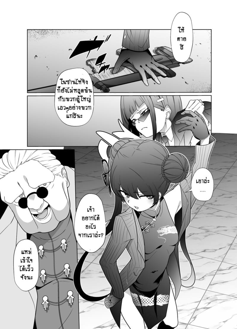 ท่านประมุขถวายตัว 1 5