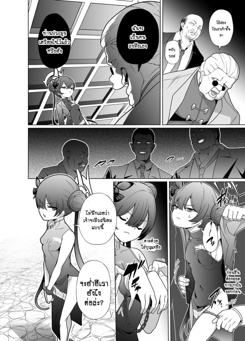 ท่านประมุขถวายตัว 1 6