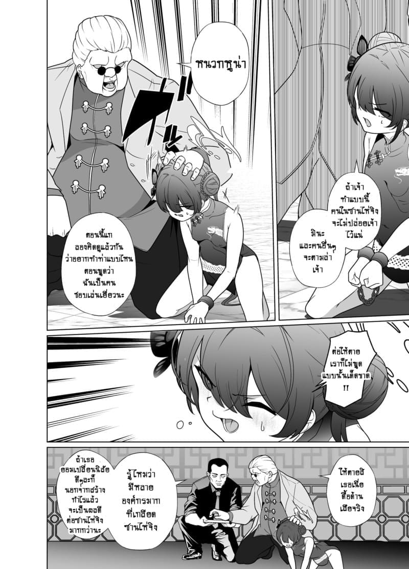 ท่านประมุขถวายตัว 1 8