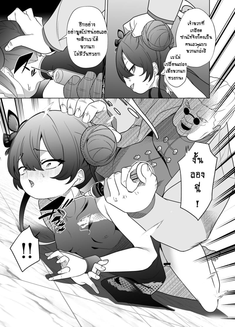 ท่านประมุขถวายตัว 1 9