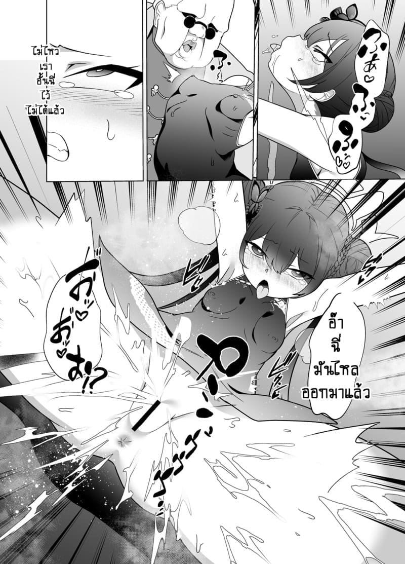 ท่านประมุขถวายตัว 1 11